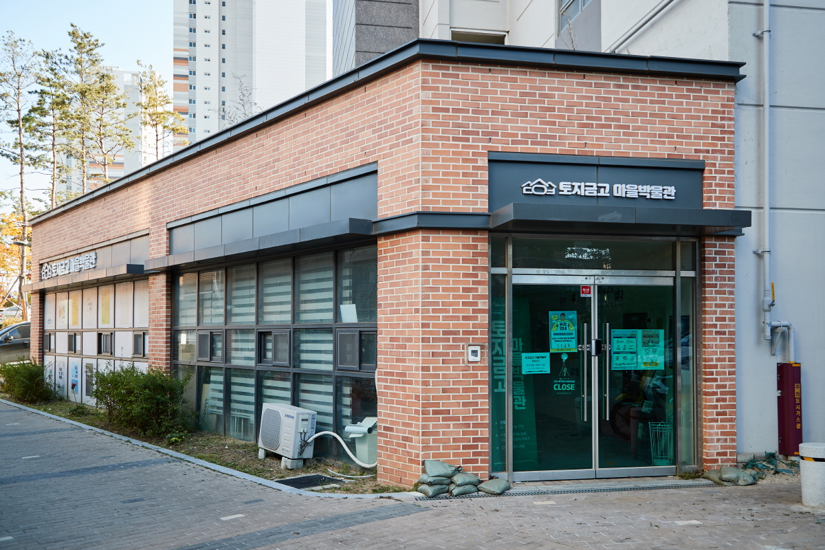 토지금고 마을박물관