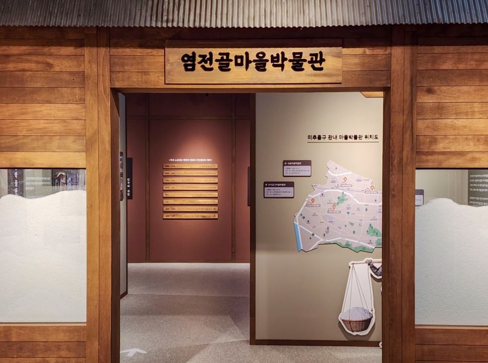 염전골마을박물관