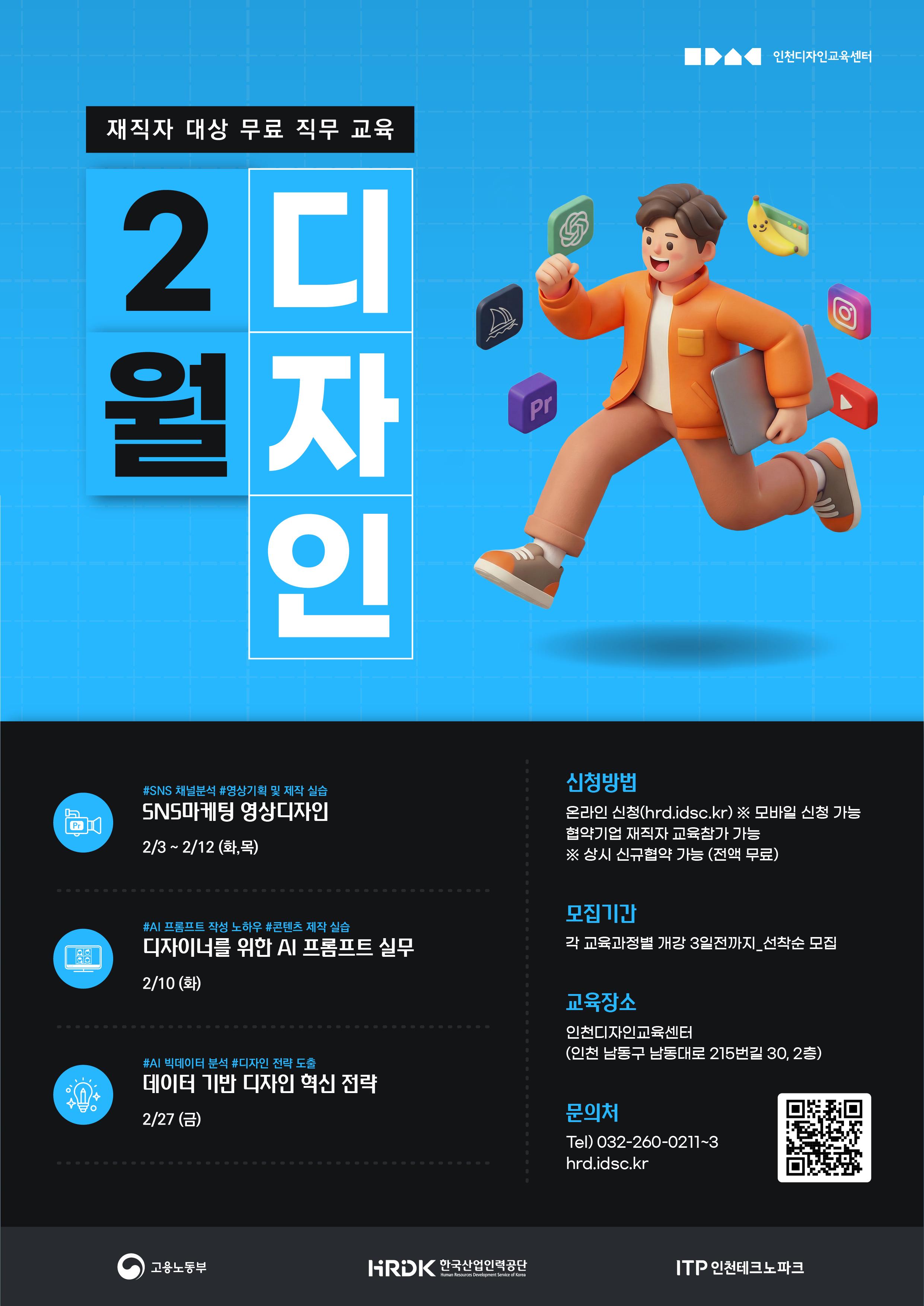 2026년2월재직자대상무료디자인교육안내