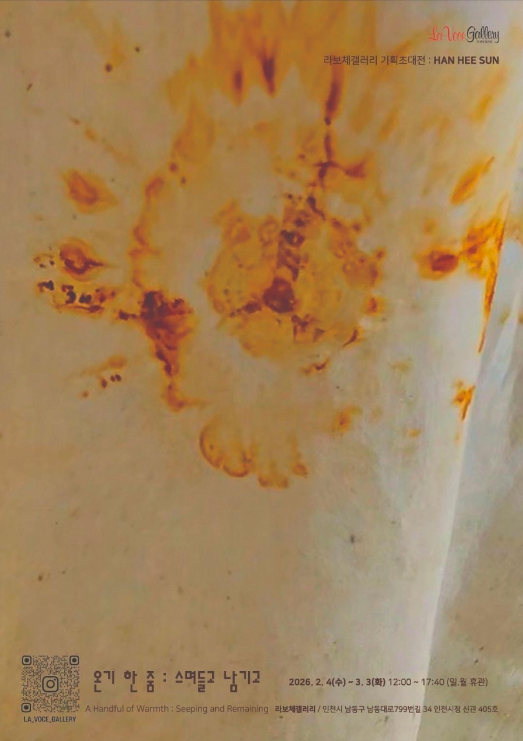 온기 한 줌:스며들고 남기고