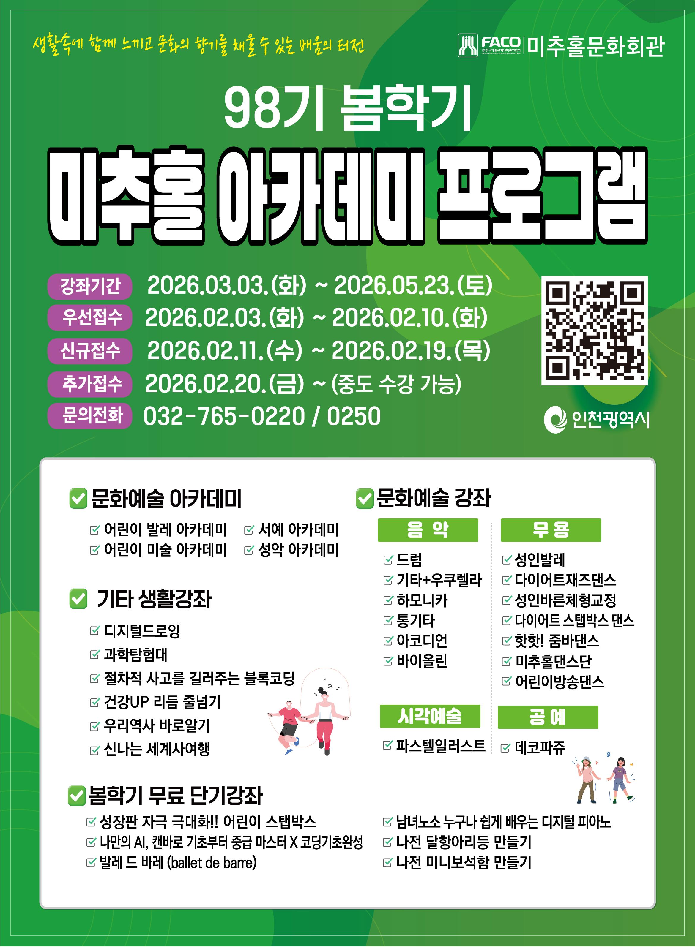 98기 미추홀문화회관 봄학기 수강생 모집 안내