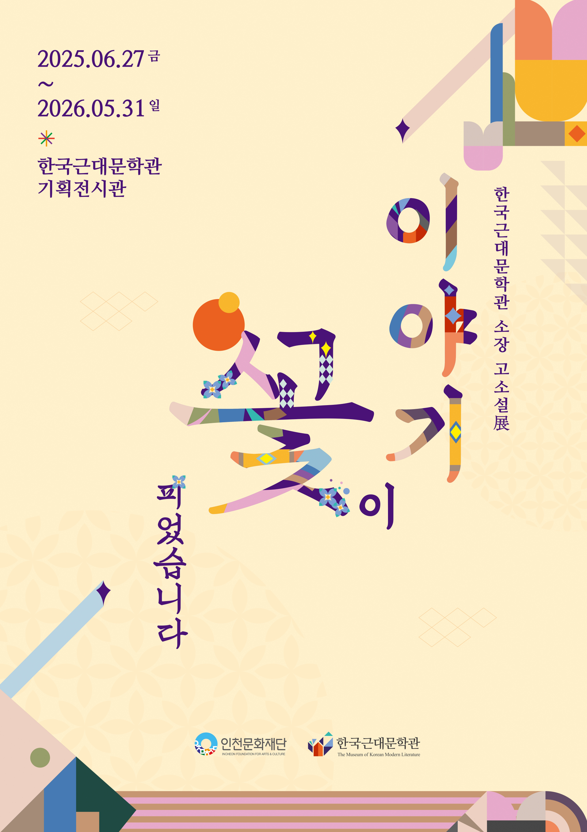 이야기꽃이 피었습니다